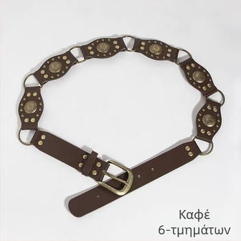 Ζώνη μέσης μποέμ vintage με αλυσίδα, PU ζώνη, αγκράφα από κράμα, κούμπωμα με καρφί, αρχαιο-ρετρό φινίρισμα
