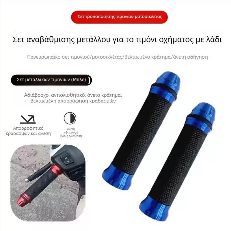 Κάλυμμα τιμονιού μοτοσικλέτας από κράμα αλουμινίου – για Haojue 125, προστασία γκαζιού, εξάρτημα τροποποίησης
