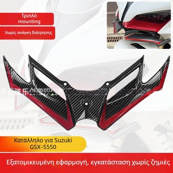 Κάτω χείλος μοτοσυκλέτας για μοντέλο 550, συμβατό με Saints 550s