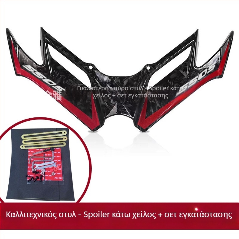 Κάτω χείλος μοτοσυκλέτας για μοντέλο 550, συμβατό με Saints 550s