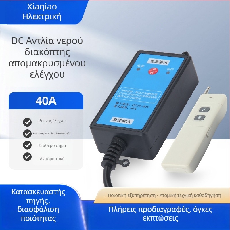 Διακόπτης Απομακρυσμένου Έλεγχου για Αντλία Νερού DC – Xiawa Electric, Διακόπτης Απομακρυσμένου Ελέγχου, Λειτουργία 0-40 °C