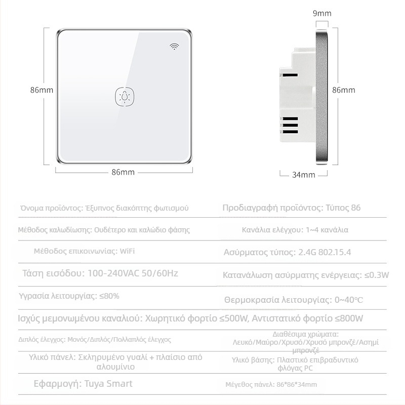 Keeper TY-CN-L Έξυπνος WiFi ελεγκτής φωτισμού με πάνελ αφής, φωνητικό έλεγχο και απομακρυσμένη διαχείριση για ολόκληρο σπίτι