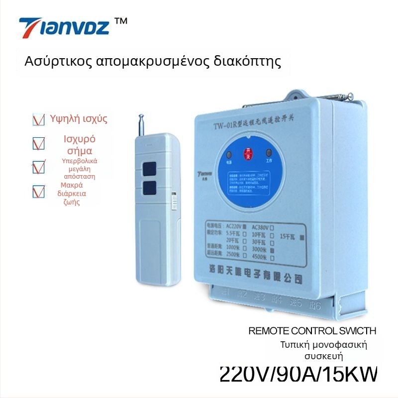 Ασύρματος διακόπτης ελέγχου 220V μονοφασικός για βιομηχανικό εξοπλισμό, υψηλής ισχύος αντλίες νερού και άρδευση, θερμοκρασία λειτουργίας -40 έως 85 °C