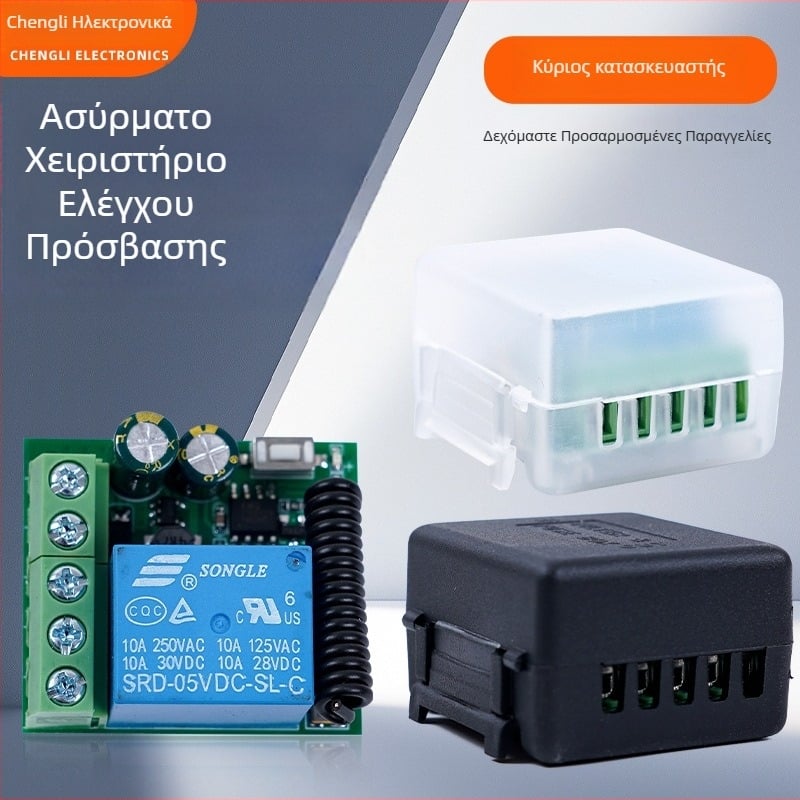 Ασύρματος τηλεχειριζόμενος διακόπτης πρόσβασης σε πόρτες, 433MHz, DC12V/DC5-24V