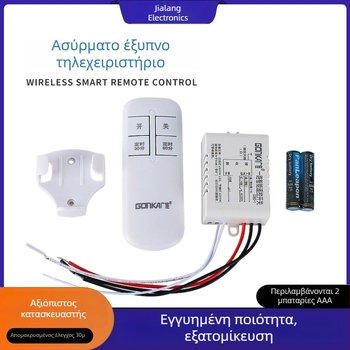 Απομακρυσμένος διακόπτης ενός καναλιού για λαμπτήρες απολύμανσης και λαμπτήρες εξολόθρευσης κουνουπιών — ασύρματη λειτουργία έως 315 m, εύρος -20 έως 75 °C, κατάλληλο για οικιακούς λαμπτήρες