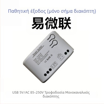 Yuelsmart Διακόπτης απομακρυσμένου ελέγχου Bluetooth/WiFi, μονός, με πολλαπλούς ελέγχους, έξυπνο ασύρματο κουμπί για οικιακή χρήση