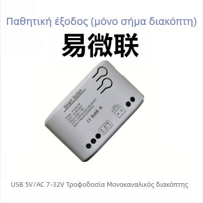 Yuelsmart Διακόπτης απομακρυσμένου ελέγχου Bluetooth/WiFi, μονός, με πολλαπλούς ελέγχους, έξυπνο ασύρματο κουμπί για οικιακή χρήση