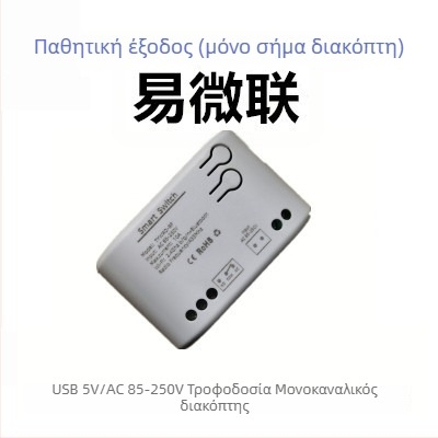 Yuelsmart Διακόπτης απομακρυσμένου ελέγχου Bluetooth/WiFi, μονός, με πολλαπλούς ελέγχους, έξυπνο ασύρματο κουμπί για οικιακή χρήση