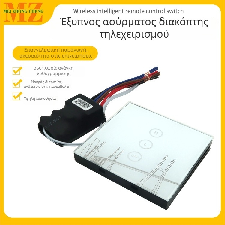 Ασύρματος διακόπτης αφής δύο ταχυτήτων για αεραγωγικό ανεμιστήρα, χωρίς καλώδια (υψηλή/χαμηλή)