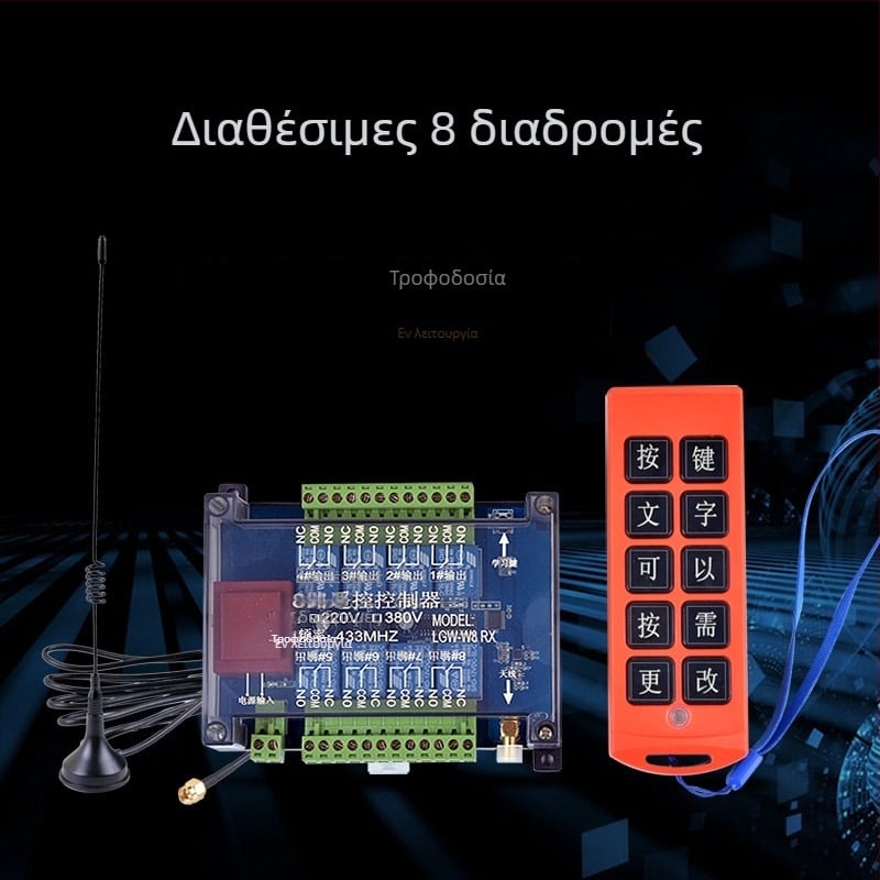 LGW-W6RX-220V Ασύρματος Διακόπτης Ελέγχου με Τηλεχειρισμό, Inching, Αυτοκλείδωμα και Διακλειδωτικό για Βιομηχανικό Πίνακα Ελέγχου