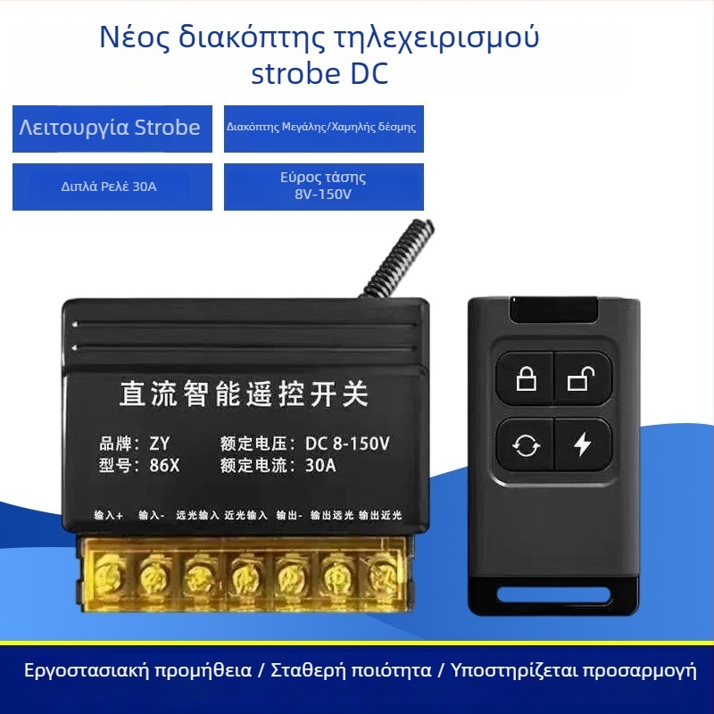 Νέος διακόπτης εξ αποστάσεως DC με ενεργοποίηση φλας, ευρύ φάσμα τάσεων 8–150 V, έκδοση σύνδεσης κατά την ενεργοποίηση τροφοδοσίας για προβολείς