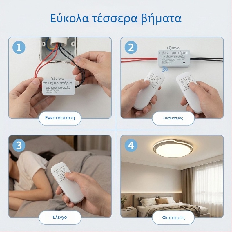 Διακόπτης ρελέ φωτισμού με τηλεχειριστήριο, 220V, μονόκανάλ, -20 έως 75°C