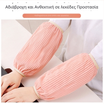 Arm sleeve για εργασία φθινοπωρινή-χειμερινή, αδιάβροχο, ανθεκτικό σε λεκέδες και λιπαρές ουσίες, προστασία από τη βρωμιά