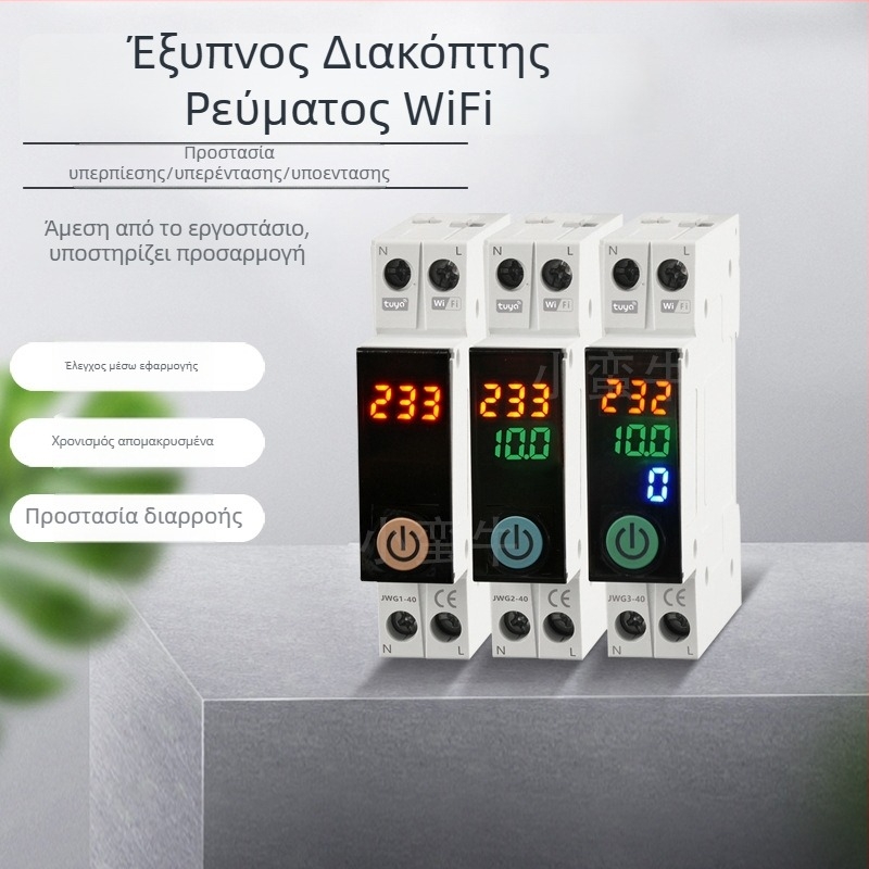 Έξυπνος διακόπτης κυκλώματος με μέτρηση και WiFi απομακρυσμένο έλεγχο, 220–240V, πάνελ από φλεγμονώ-ανθεκτικό PC, χαλκός φύλλο, 10.000+ κύκλοι