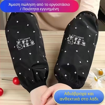 Μανίκια προστασίας κουζίνας, κατάλληλα για άνδρες και γυναίκες, αντιβρωμικά, για ενήλικες, κατάλληλα για χειμώνα, άνοιξη και φθινόπωρο