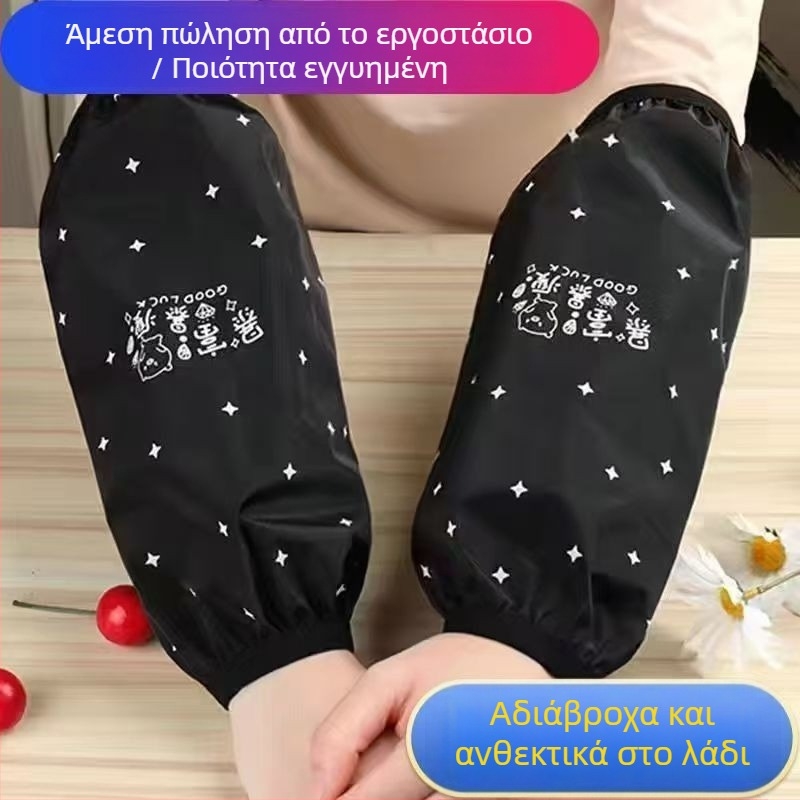 Μανίκια προστασίας κουζίνας, κατάλληλα για άνδρες και γυναίκες, αντιβρωμικά, για ενήλικες, κατάλληλα για χειμώνα, άνοιξη και φθινόπωρο