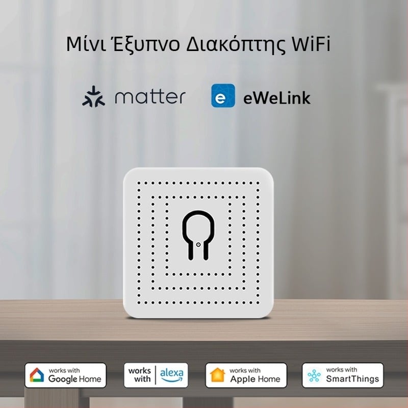 Matter-enabled WiFi Έξυπνος Διακόπτης, 16A, προγραμματισμός μέσω τηλεφώνου; συμβατός με HomeKit, Alexa και Google; AC100-240V