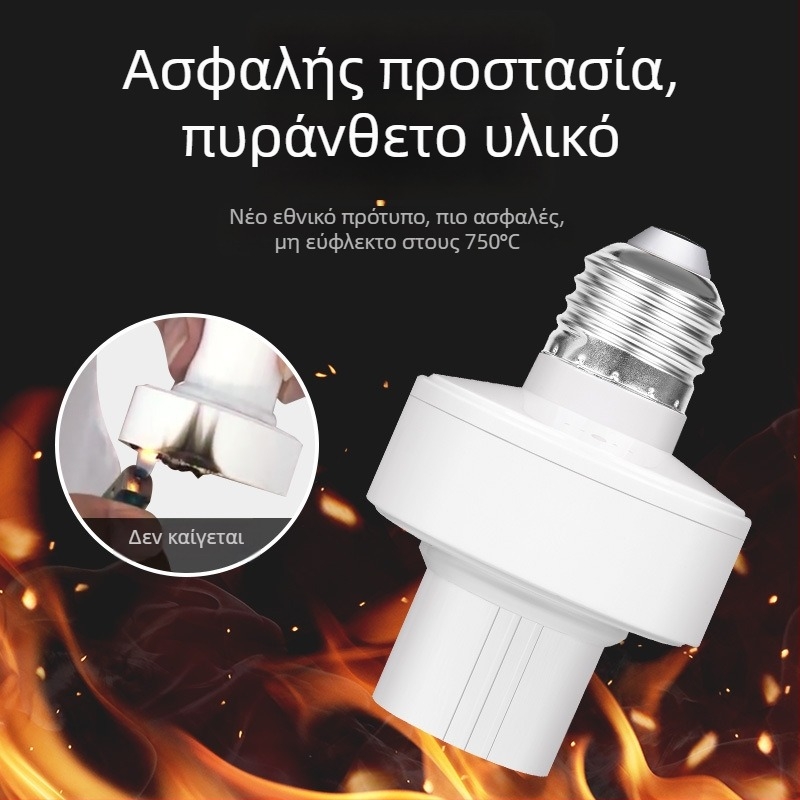 Ασύρματος διακόπτης ελέγχου λαμπτήρα για υποδοχή E27, 220V, θερμοκρασία λειτουργίας -20°C έως 65°C