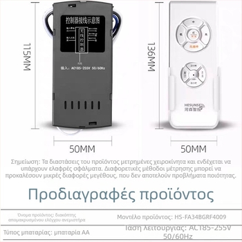 Sanyue Lighting Απομακρυσμένος Έλεγχος Φωτισμού Ανεμιστήρα Οροφής - Δέκτης Ασύρματου Ελέγχου, -40°C έως 85°C