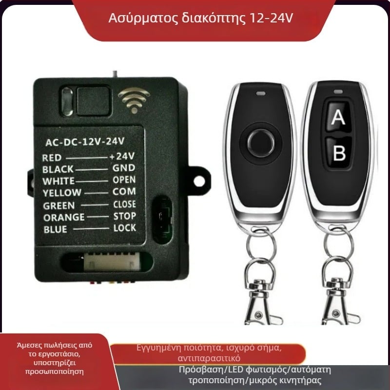 Ασύρματος διακόπτης ελέγχου με τηλεχειρισμό, 12/24V, διπλού καναλιού, έλεγχος εμπρός/πίσω, πιστοποίηση FCC
