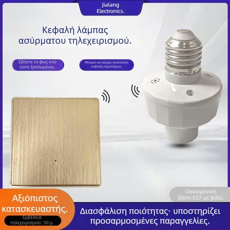 Έξυπνος ασύρματος διακόπτης λαμπτήρα με βάση E27 – κομοδίνο
