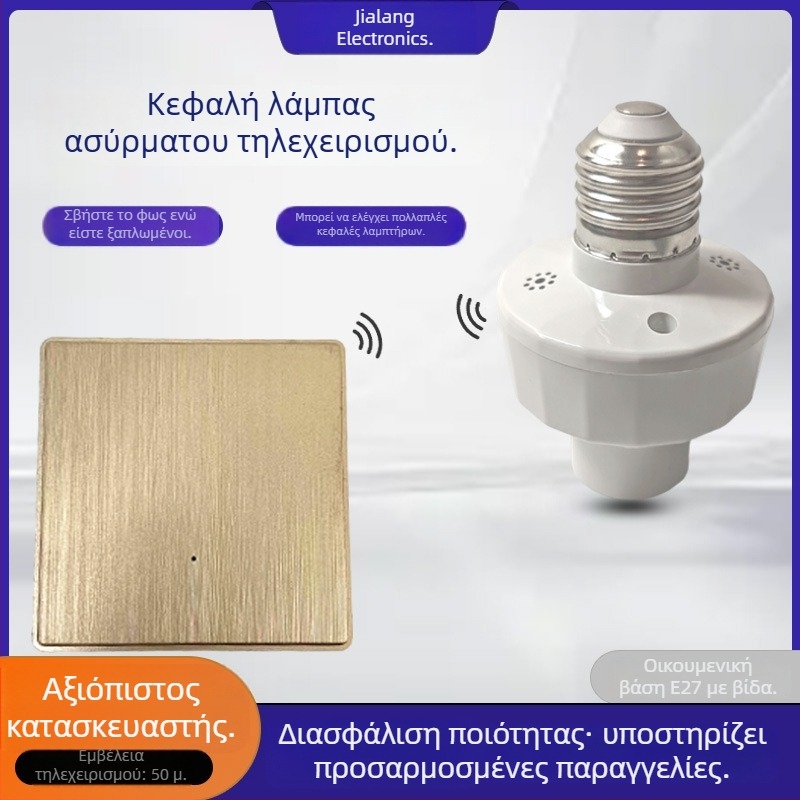 Έξυπνος ασύρματος διακόπτης λαμπτήρα με βάση E27 – κομοδίνο