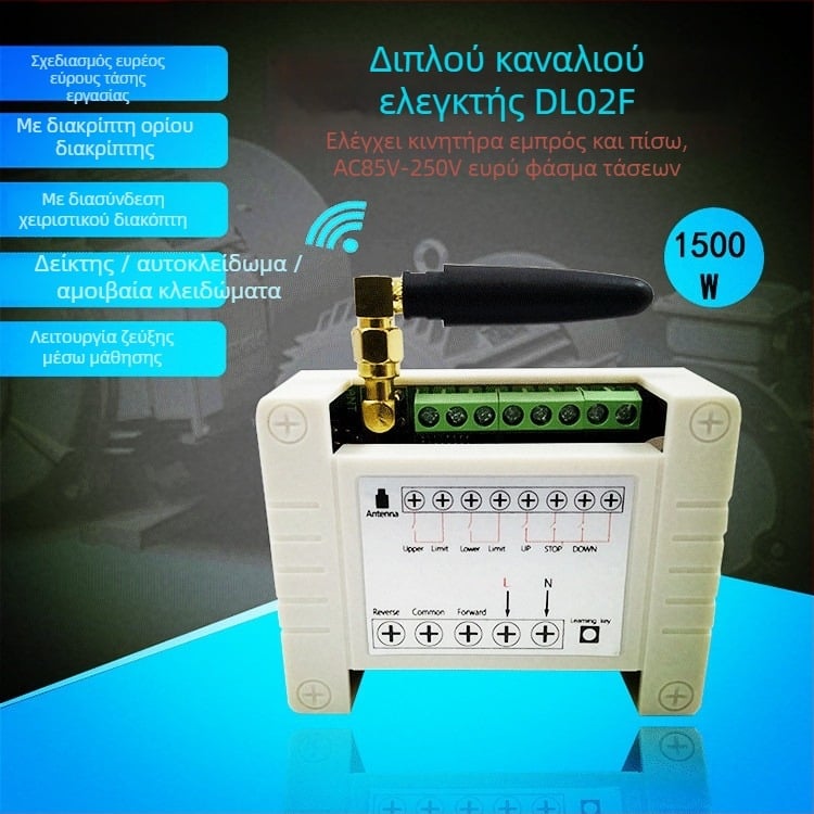 Fire Treasure Man Διπλός Ασύρματος Διακόπτης Ελέγχου Κινητήρα — 85–250V AC, 315/433 MHz, 1200W, έλεγχος εμπρός/πίσω, κατάλληλο για πύλες και ρολά
