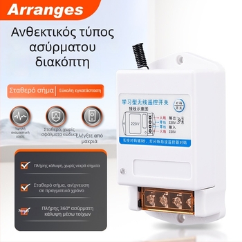 Ασύρματος διακόπτης ελέγχου για αντλίες νερού – PC υλικό, Τύπος εκμάθησης, Εύκολη εγκατάσταση, -20 έως 50°C