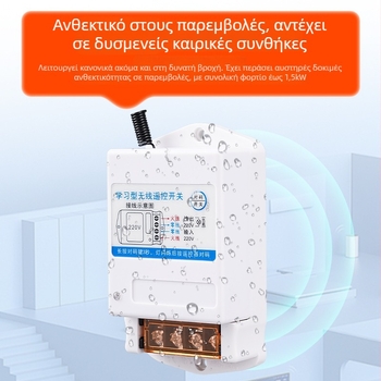 Ασύρματος διακόπτης ελέγχου για αντλίες νερού – PC υλικό, Τύπος εκμάθησης, Εύκολη εγκατάσταση, -20 έως 50°C