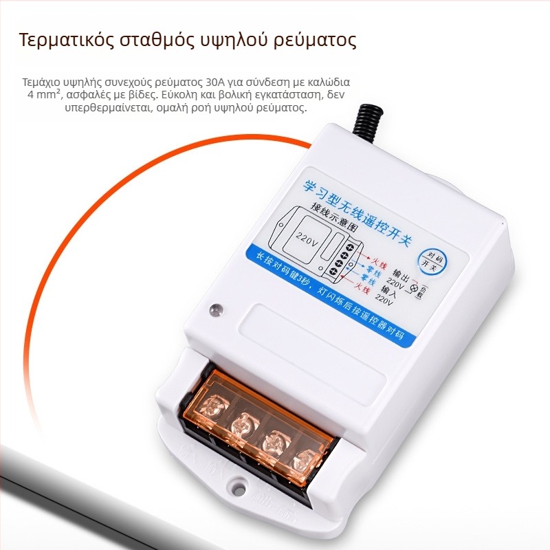 Ασύρματος διακόπτης ελέγχου για αντλίες νερού – PC υλικό, Τύπος εκμάθησης, Εύκολη εγκατάσταση, -20 έως 50°C