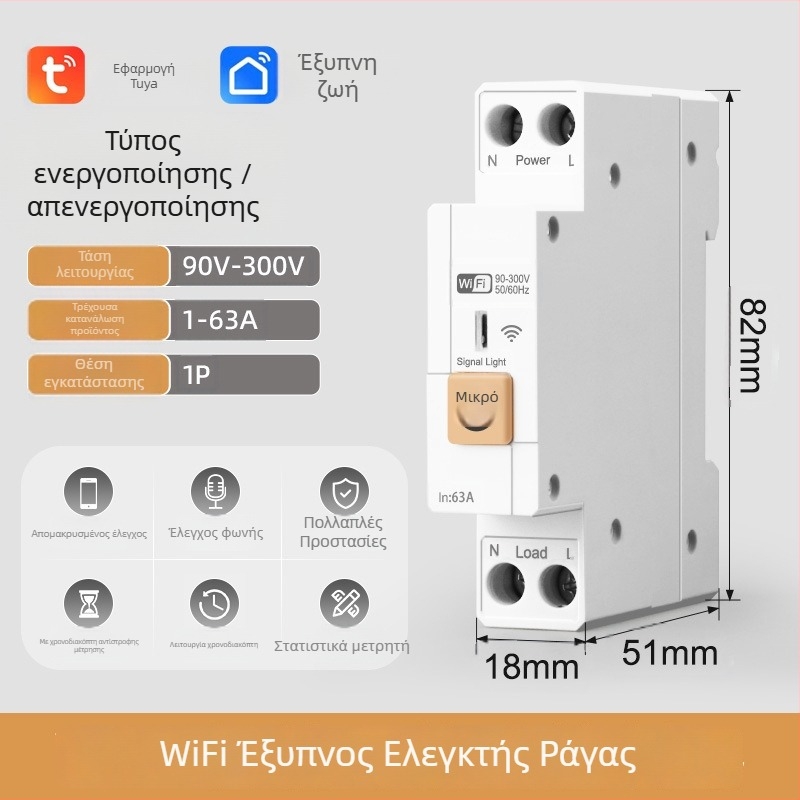 WiFi διακόπτης ελέγχου με ασύρματο απομακρυσμένο έλεγχο, διάσταση τοποθέτησης 118×72 mm, ABS πάνελ, τάση AC220-240V, 5A