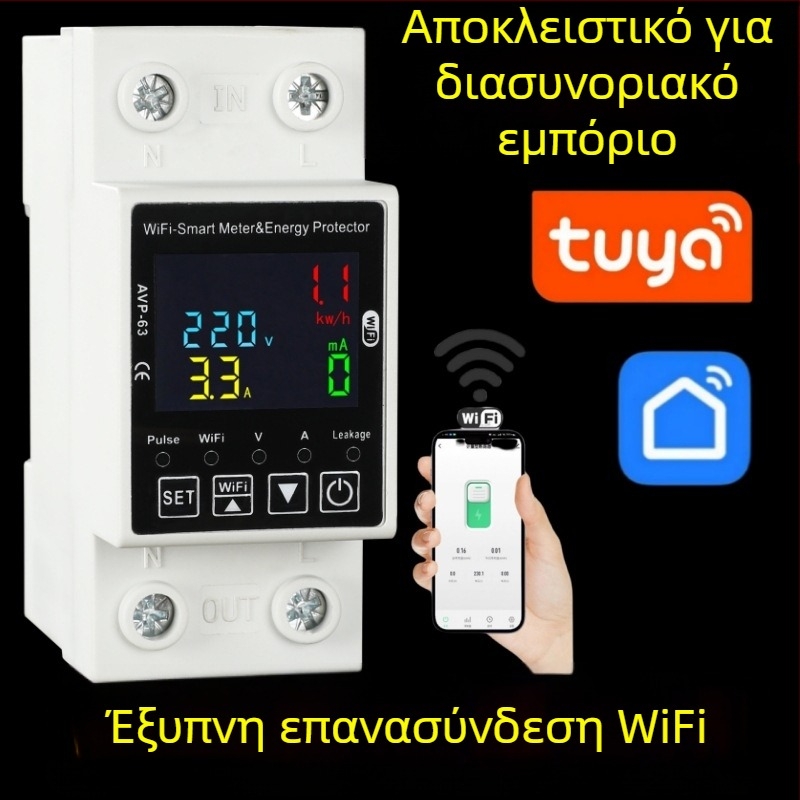 Fangke WiFi προστασία ισχύος με απομακρυσμένο έλεγχο – προστασία από υπέρταση, υπό τάση, υπερφόρτωση και διαρροή ρεύματος, χρονισμένο επανασφράγισμα – 63 A