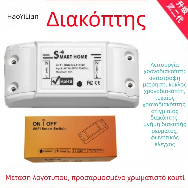 Μονός διακόπτης απομακρυσμένου ελέγχου, -15°C έως 80°C, για λαμπτήρες και μικρές οικιακές συσκευές με ευφυή αναβάθμιση, CE, FCC, ROSH πιστοποιημένο