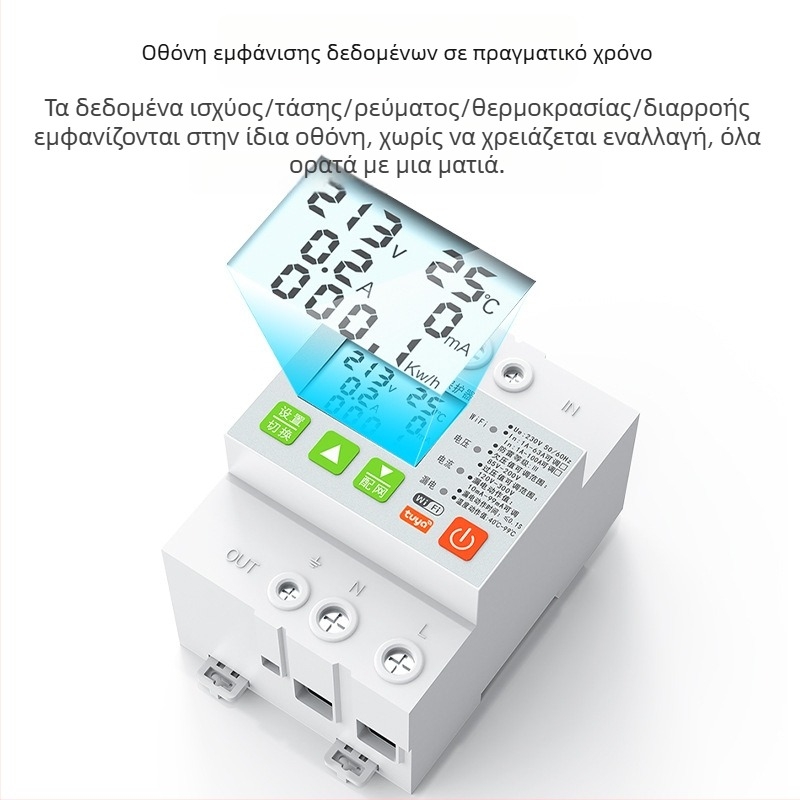 Quick Pass WIFI ευφυής Διακόπτης Κυκλώματος με προστασία υπέρ/υπό τάσης, προστασία από διαρροή ρεύματος και κεραϊνω, έλεγχος μέσω APP, αυτόματη επαναφορά, PA66 περίβλημα, 85-265V AC, 85-240V 3C πιστοποίηση