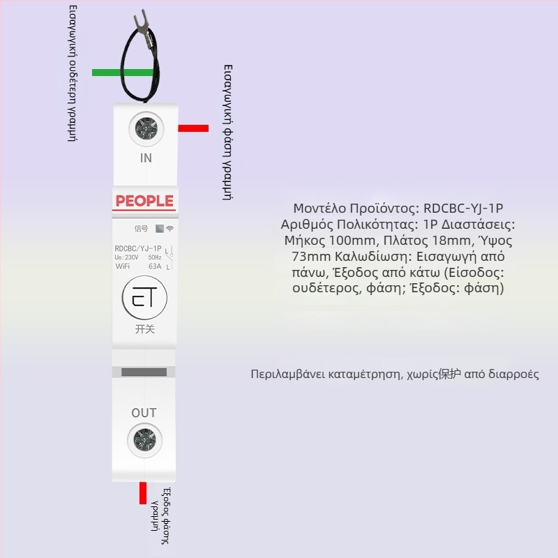 Έξυπνος WiFi διακόπτης κυκλώματος με απομακρυσμένο έλεγχο μέσω εφαρμογής και χρονοδιακόπτη, 220V AC, 63A, έως 15000W ρυθμιόμενο