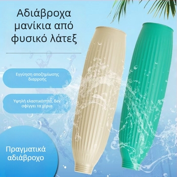 Λατέξ προστατευτικά μανίκια, αντί-βρωμιάς, αντοχή σε λάδι και νερό, παχύτερα και μακρύτερα, ανθεκτικά σε οξέα και αλκαλικές ουσίες, βιομηχανική προστασία χεριών