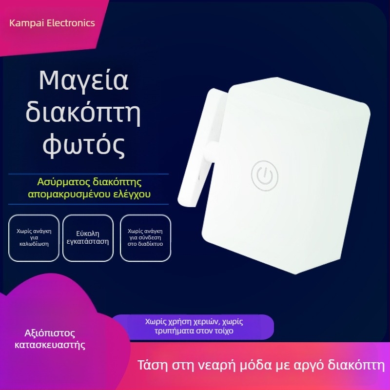 Ασύρματος διακόπτης με τηλεχειρισμό για εσωτερική χρήση, -10 έως 45°C, πιστοποιημένος για χαμηλή κατανάλωση ρεύματος