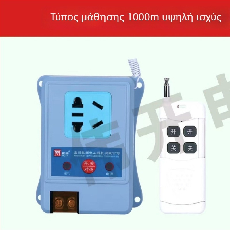 Ασύρματος διακόπτης τηλεχειρισμού με πενταπινή υποδοχή, για αντλίες νερού, CCC πιστοποίηση, -20 °C έως 70 °C