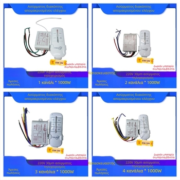 Guo Zhao ασύρματος διακόπτης τηλεχειρισμού – -10 έως 55°C – κατάλληλο για γκαράζ πόρτες, ηλεκτρικές πόρτες, φωτισμό, κινητήρες, αντλίες νερού