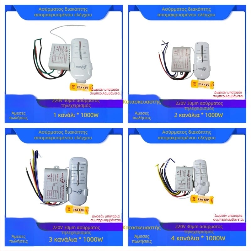 Guo Zhao ασύρματος διακόπτης τηλεχειρισμού – -10 έως 55°C – κατάλληλο για γκαράζ πόρτες, ηλεκτρικές πόρτες, φωτισμό, κινητήρες, αντλίες νερού