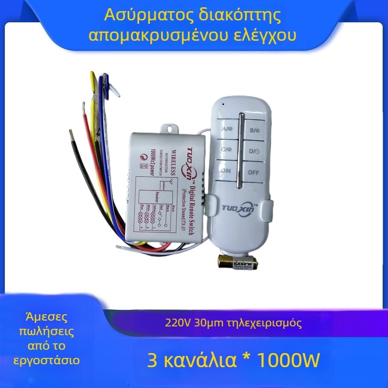 Guo Zhao ασύρματος διακόπτης τηλεχειρισμού – -10 έως 55°C – κατάλληλο για γκαράζ πόρτες, ηλεκτρικές πόρτες, φωτισμό, κινητήρες, αντλίες νερού