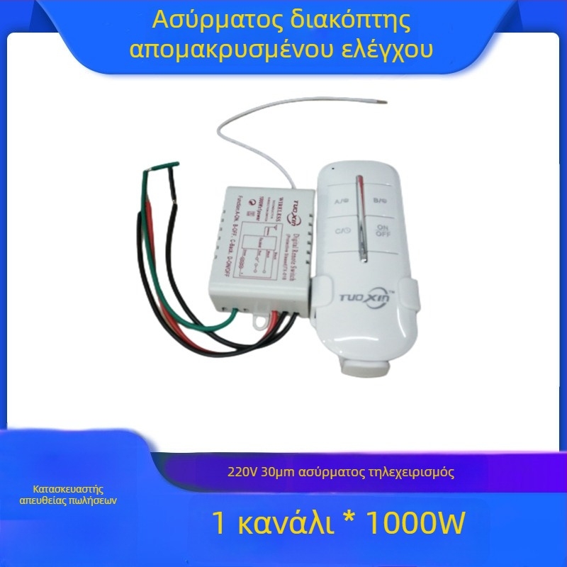 Guo Zhao ασύρματος διακόπτης τηλεχειρισμού – -10 έως 55°C – κατάλληλο για γκαράζ πόρτες, ηλεκτρικές πόρτες, φωτισμό, κινητήρες, αντλίες νερού