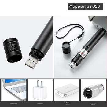 Πένα δείκτη λέιζερ, επαναφορτιζόμενη μέσω USB, αλουμινένιο σώμα, ισχύς εξόδου 50 mW, λειτουργία 3,7 V, κατάλληλη για εξωτερική χρήση