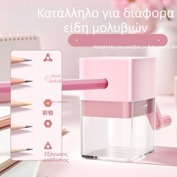 Χειροκίνητος Οξύστρας Μολυβιών — Για Δημοτικό, Πλαστικό, Γεωμετρικό Σχήμα, 200 g