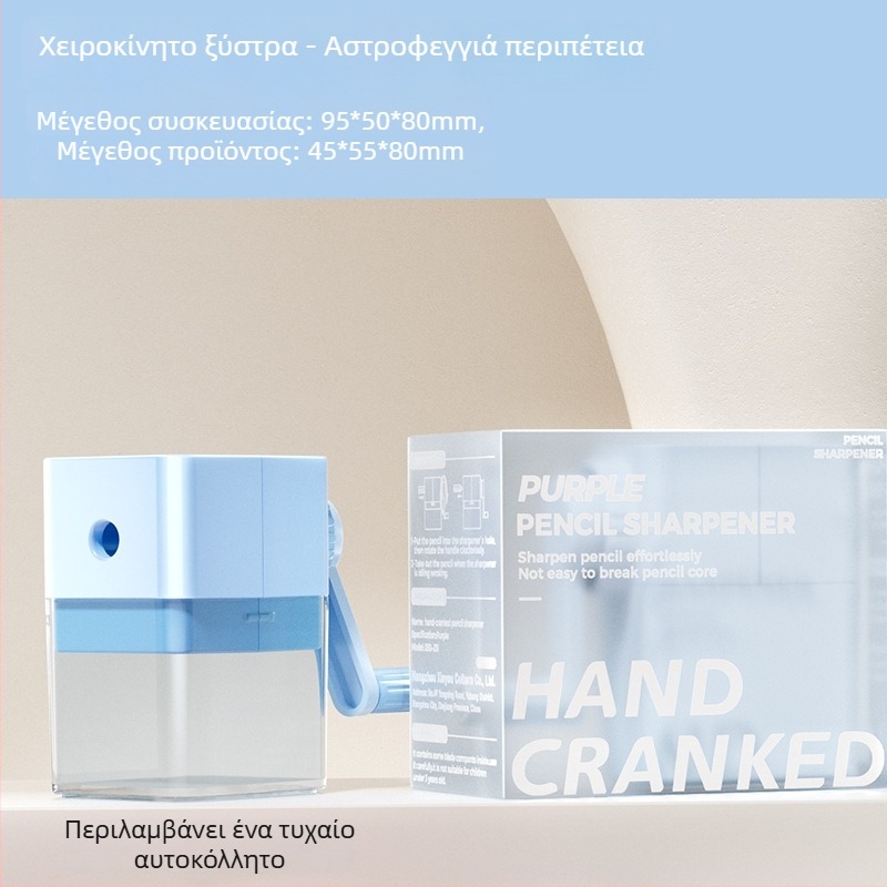 Χειροκίνητος Οξύστρας Μολυβιών — Για Δημοτικό, Πλαστικό, Γεωμετρικό Σχήμα, 200 g
