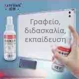 Shield Σπρέι Καθαρισμού Λευκής Πίνακας – Πλαστική Επιφάνεια Διαγραφής, Μπουκάλι