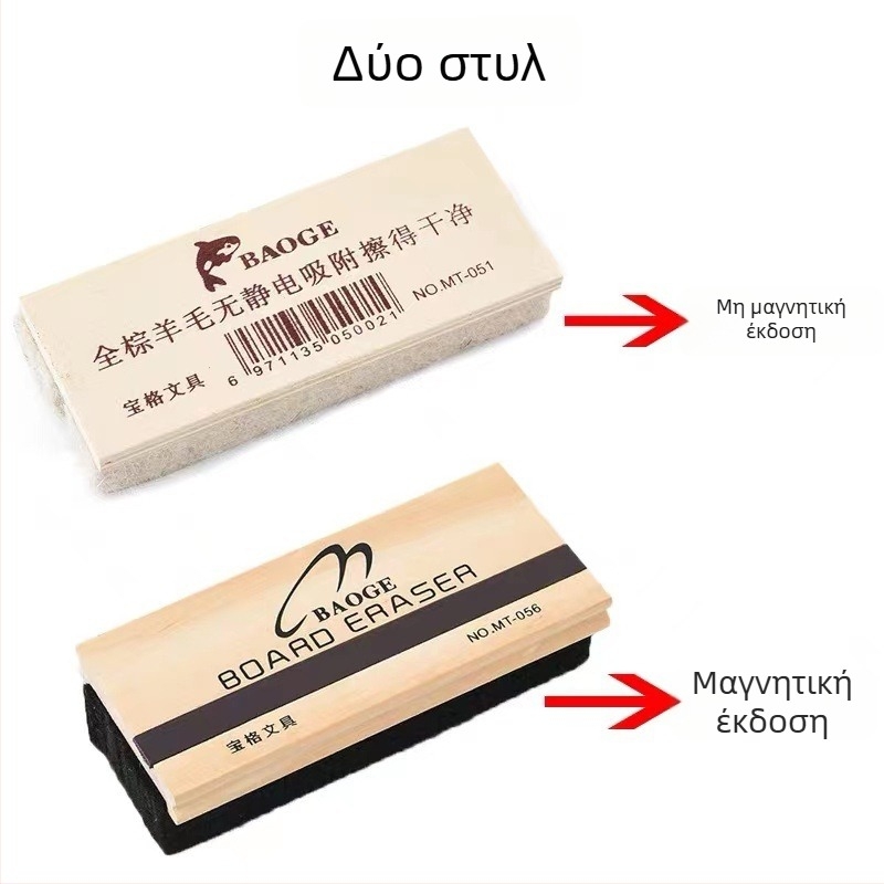 Μαγνητικό γόμα για μαυροπίνακα με ξύλινο πίσω μέρος και επιφάνεια από βελούδινο ύφασμα — κατάλληλο για δάσκαλο