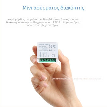 COLOROCK Ασύρματος διακόπτης ελέγχου με τηλεχειριστήριο για φωτισμό γραφείου και οικιακές συσκευές, -20 έως 60°C, CE πιστοποίηση.