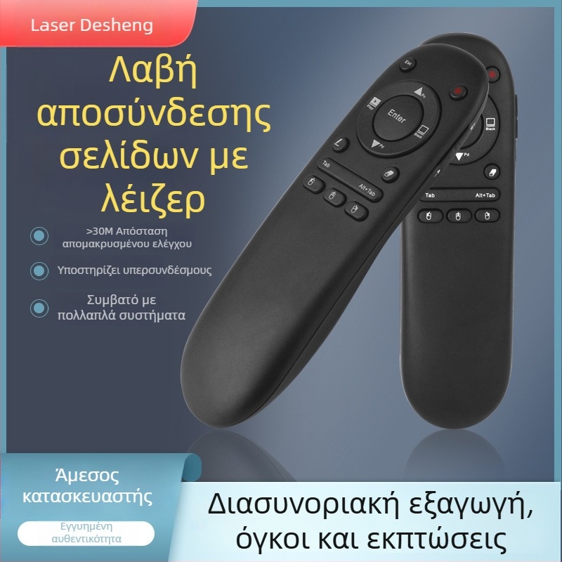 Πένα προβολής PPT με λέιζερ – απομακρυσμένος δείκτης έως 30 m για παρουσιάσεις γραφείου, ABS περίβλημα, μάρκα YVYE