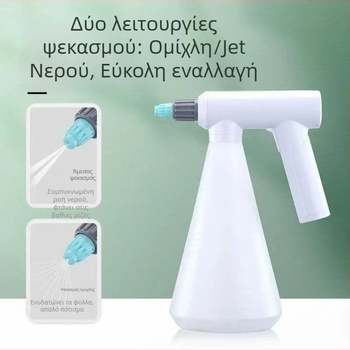 Επαναφορτιζόμενος ηλεκτρικός ψεκαστήρας για απολύμανση με αλκοόλ και πότισμα φυτών — ιδανικός για οικιακή χρήση και κήπο.
